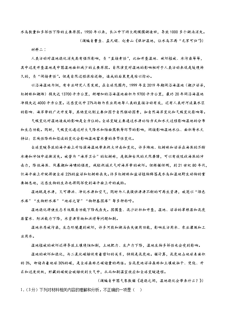 07（新高考八省专用）（解析版）第2页