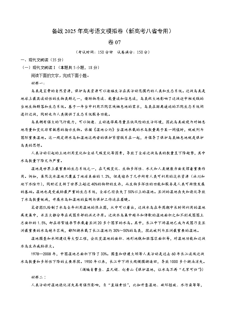 07（新高考八省专用）（考试版）第1页