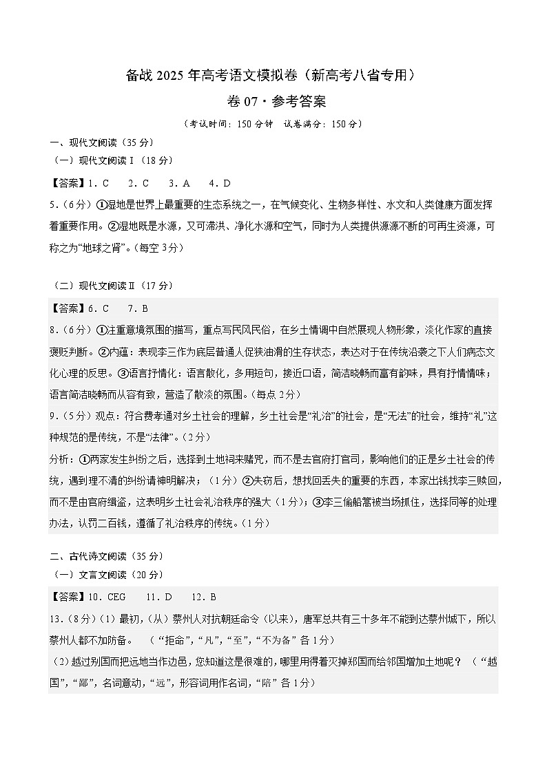 07（新高考八省专用）（参考答案）第1页