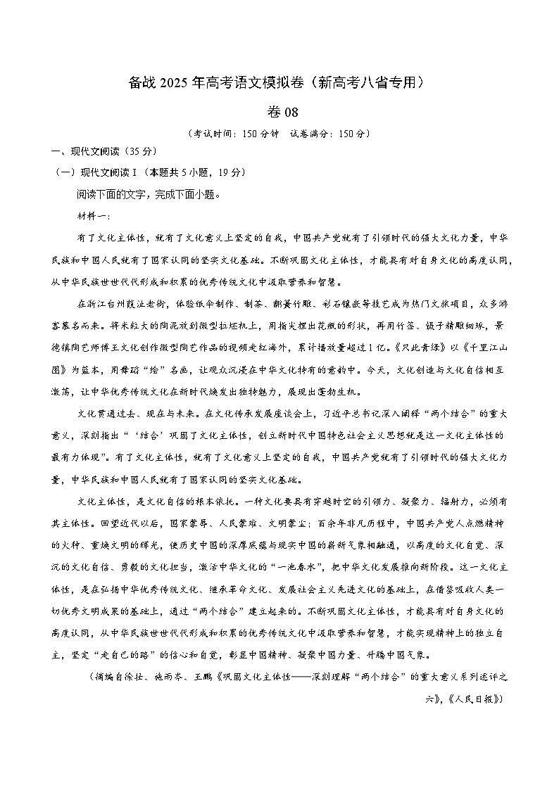 08（新高考八省专用）（考试版）第1页
