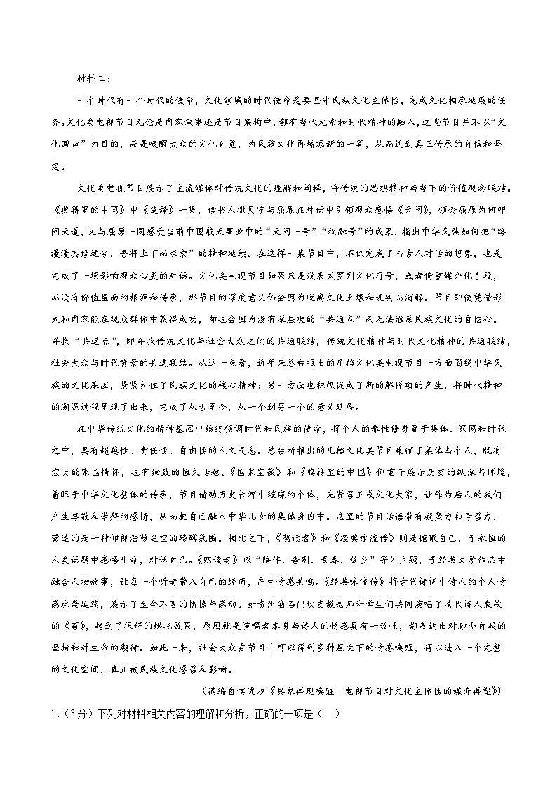 08（新高考八省专用）（考试版）第2页