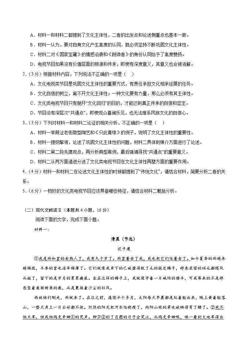 08（新高考八省专用）（考试版）第3页