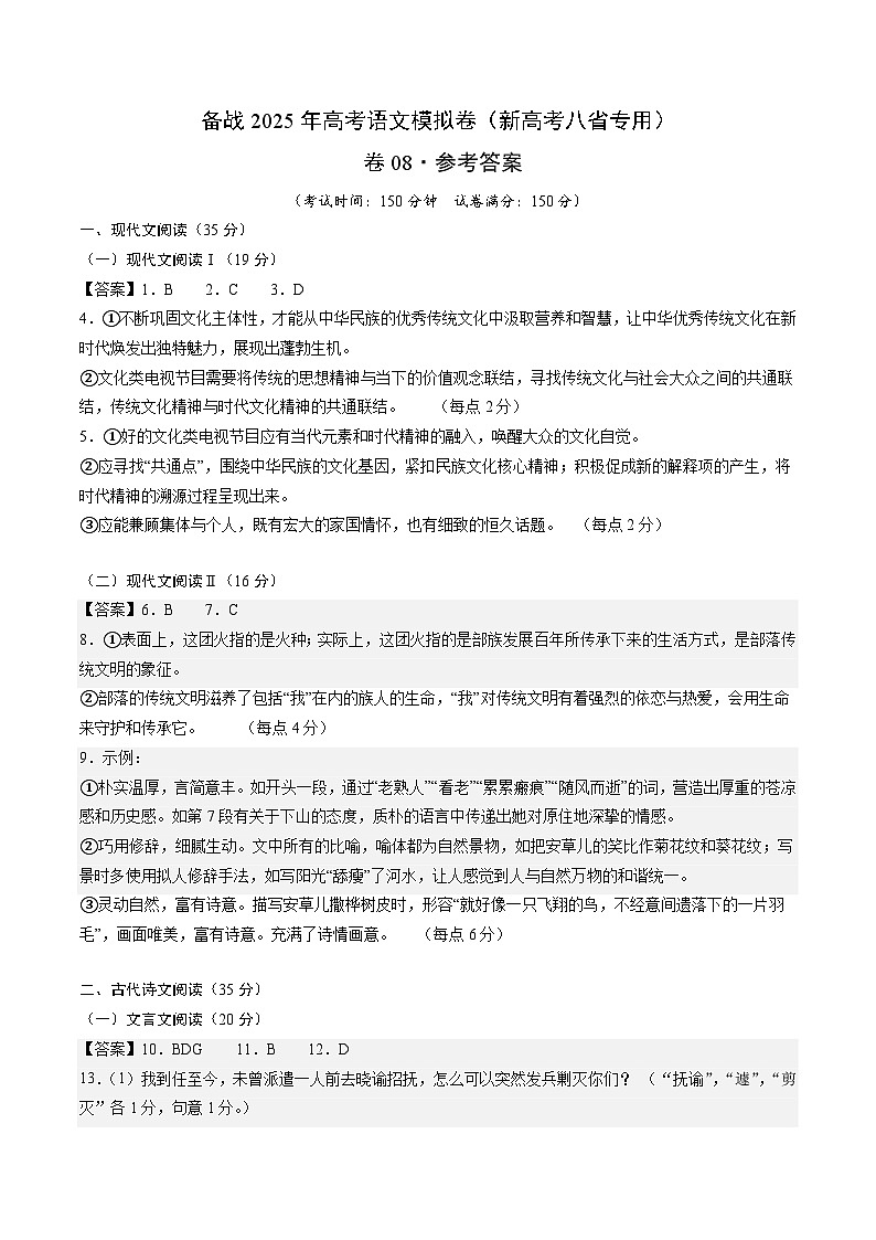 08（新高考八省专用）（参考答案）第1页