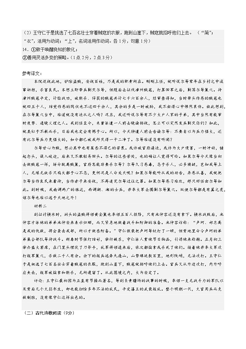 08（新高考八省专用）（参考答案）第2页