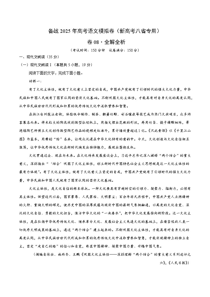 08（新高考八省专用）（解析版）第1页