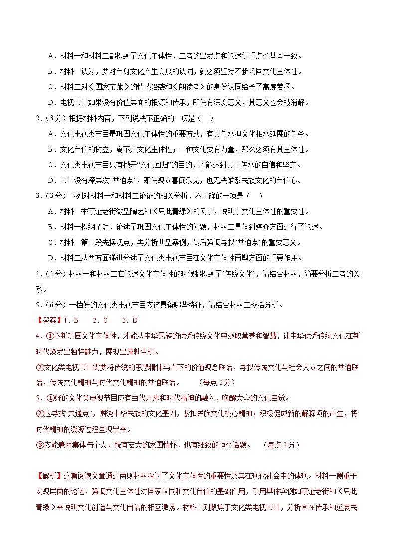 08（新高考八省专用）（解析版）第3页