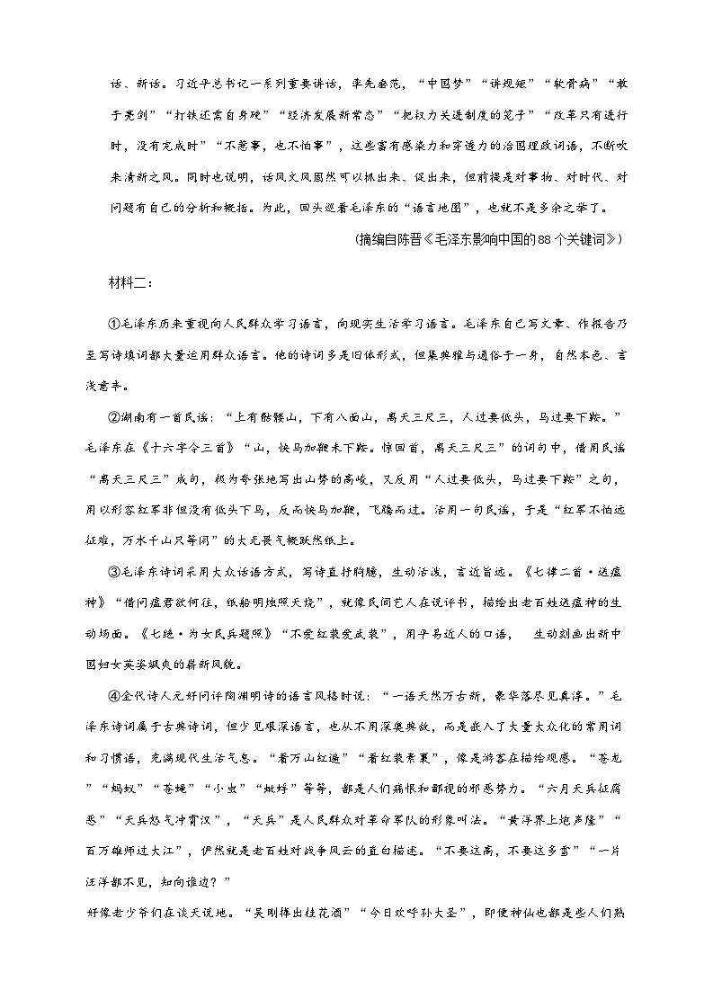 湖北省云学联盟2024-2025学年高二上学期12月联考语文试卷（Word版附答案）第2页