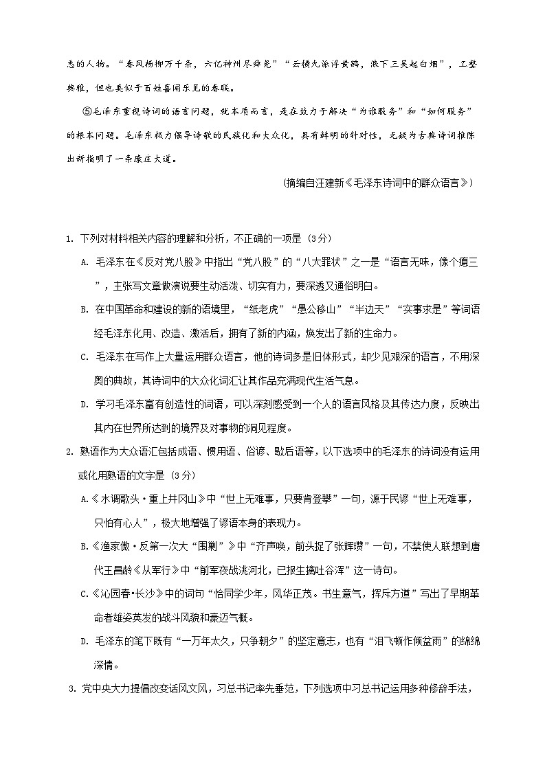 湖北省云学联盟2024-2025学年高二上学期12月联考语文试卷（Word版附答案）第3页