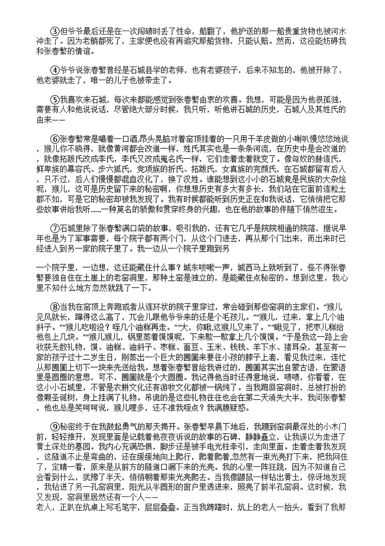 湖北省云学联盟2024-2025学年高三上学期12月联考语文试题第3页