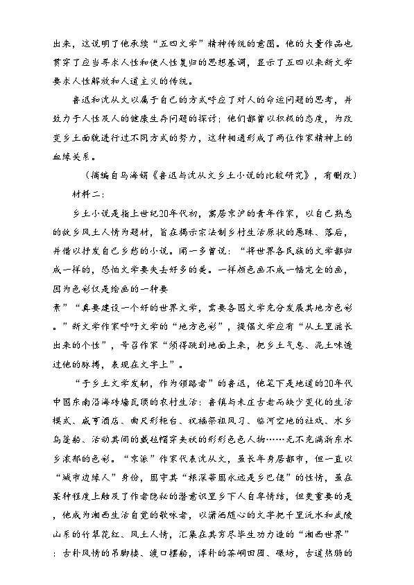湖北省市级示范高中智学联盟2024-2025学年高三上学期12月月考语文试题 Word版无答案第2页
