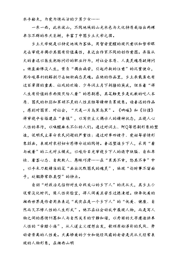 湖北省市级示范高中智学联盟2024-2025学年高三上学期12月月考语文试题 Word版无答案第3页