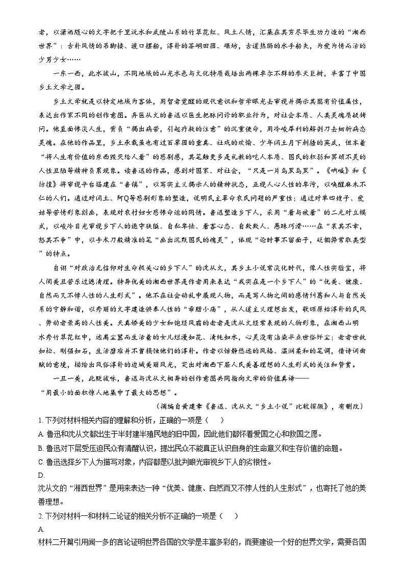 湖北省市级示范高中智学联盟2024-2025学年高三上学期12月月考语文试题 Word版含解析第2页