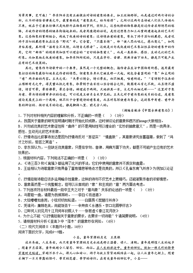 湖北省黄冈市部分普通高中2024-2025学年高二上学期12月联考语文试卷（Word版附答案）第2页
