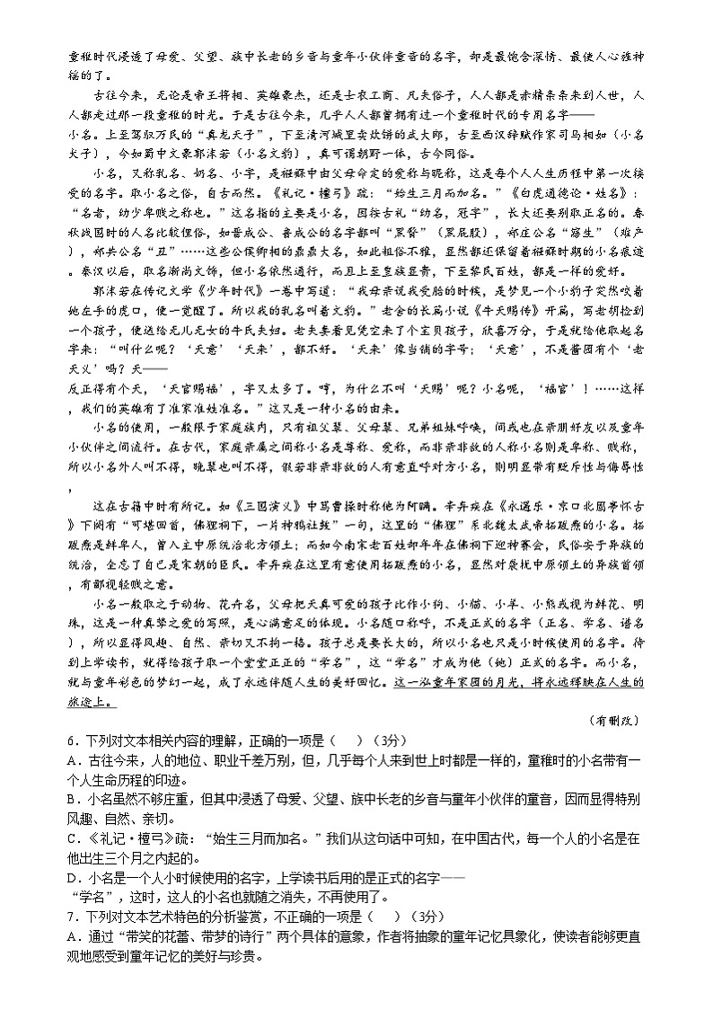 湖北省黄冈市部分普通高中2024-2025学年高二上学期12月联考语文试卷（Word版附答案）第3页