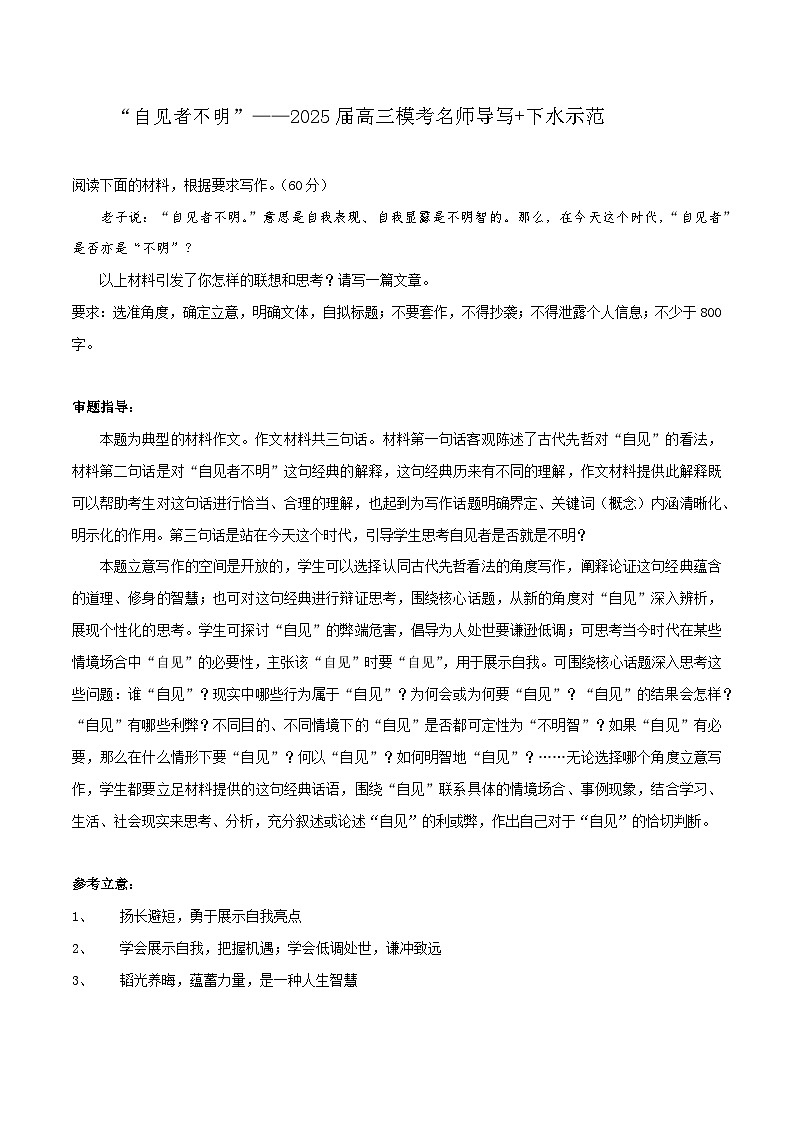 01、“自见者不明”-2025年高三语文12月各地联考范文借鉴 学案第1页