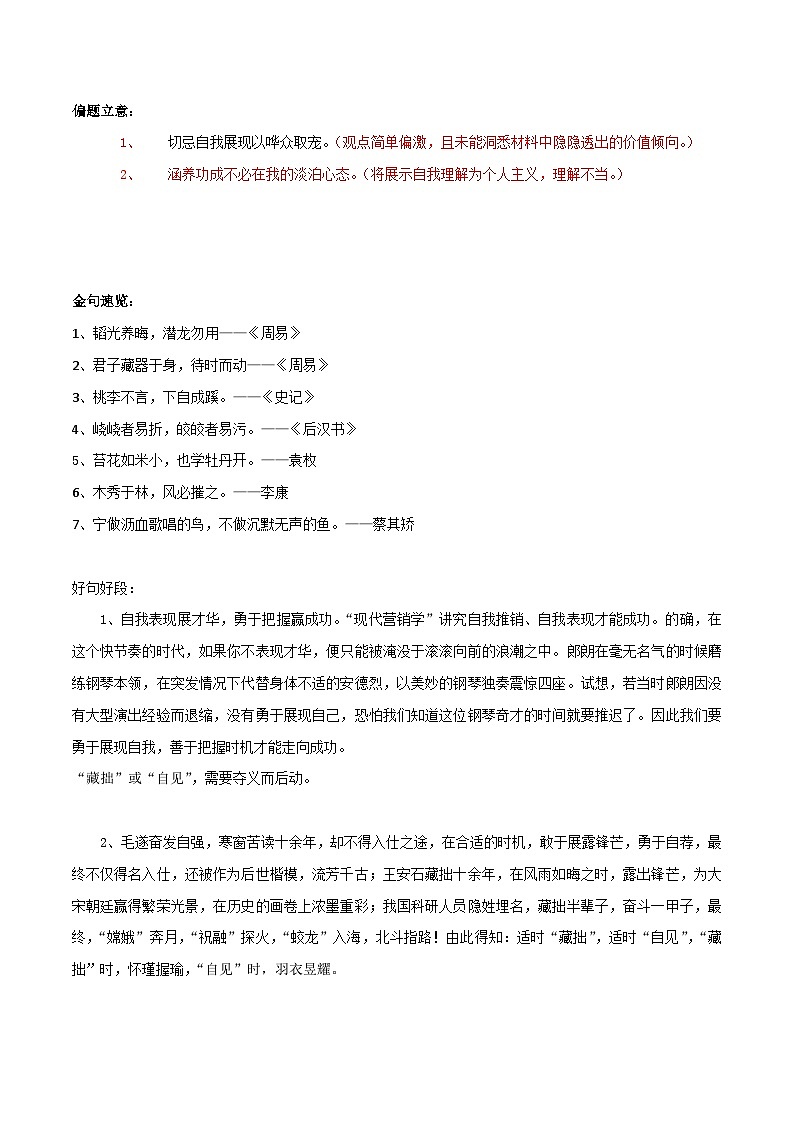01、“自见者不明”-2025年高三语文12月各地联考范文借鉴 学案第2页