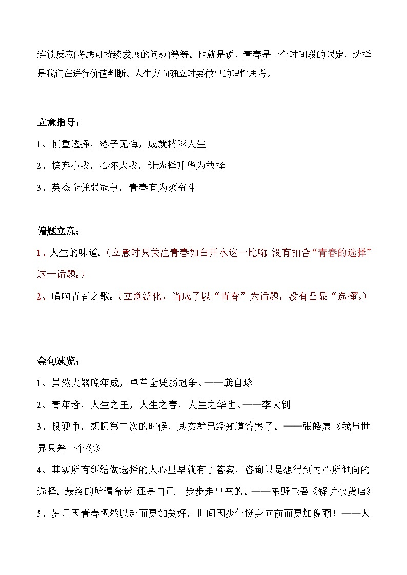 02、“青春”“白开水”-2025年高三语文12月各地联考范文借鉴 学案第2页