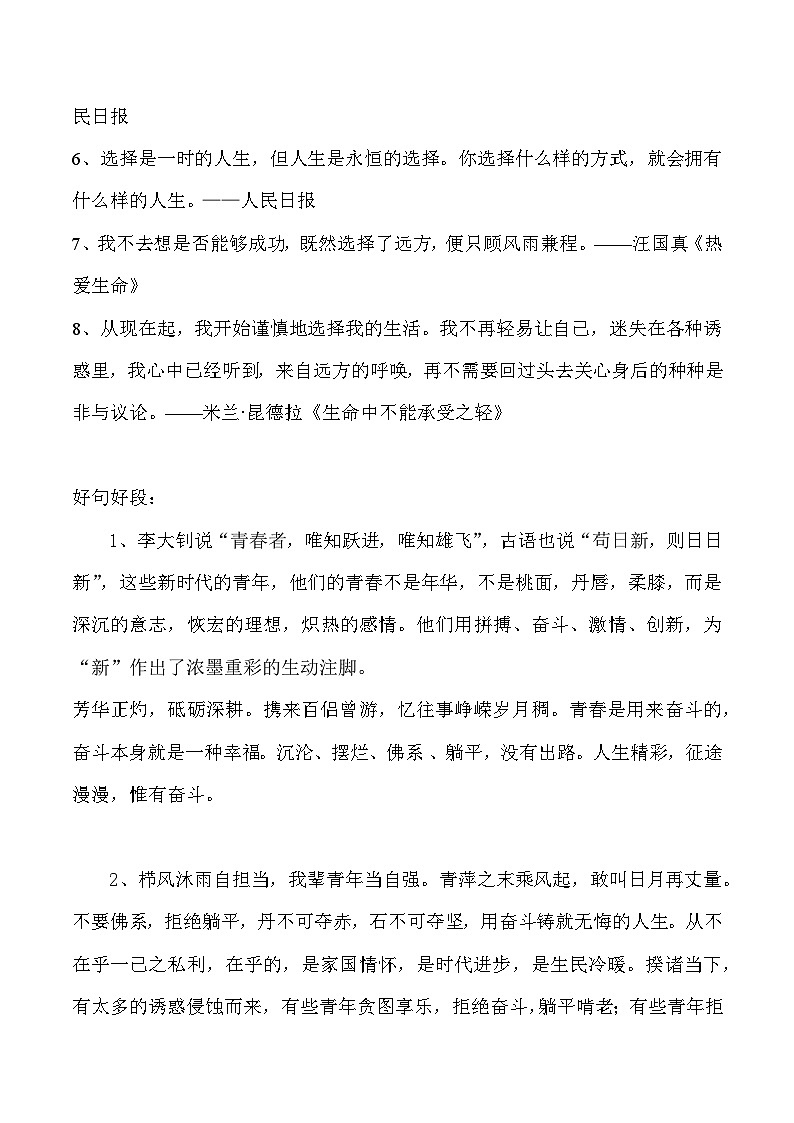 02、“青春”“白开水”-2025年高三语文12月各地联考范文借鉴 学案第3页