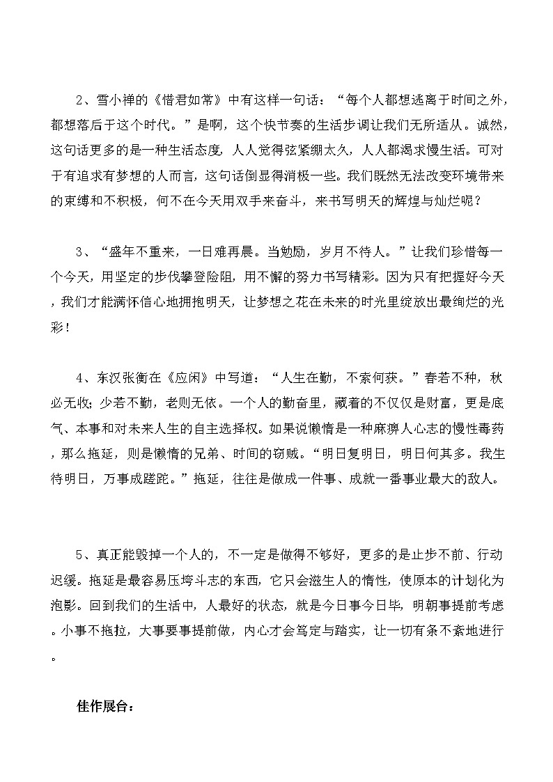 03、成长、改变与突破-2025年高三语文12月各地联考范文借鉴 学案第3页
