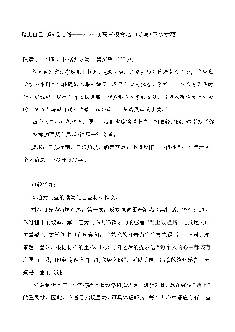 04、踏上自己的取经之路-2025年高三语文12月各地联考范文借鉴 学案第1页