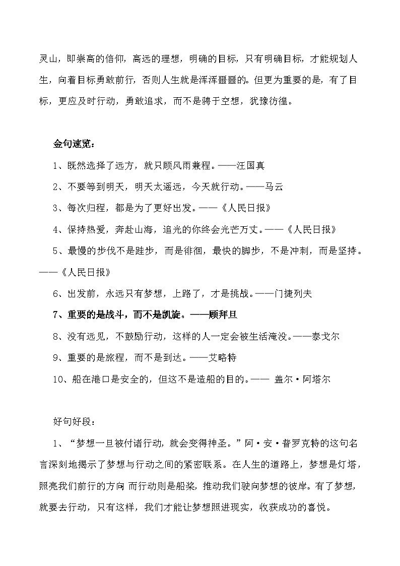 04、踏上自己的取经之路-2025年高三语文12月各地联考范文借鉴 学案第2页