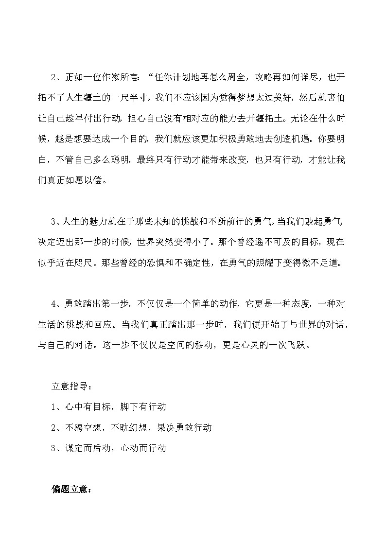 04、踏上自己的取经之路-2025年高三语文12月各地联考范文借鉴 学案第3页