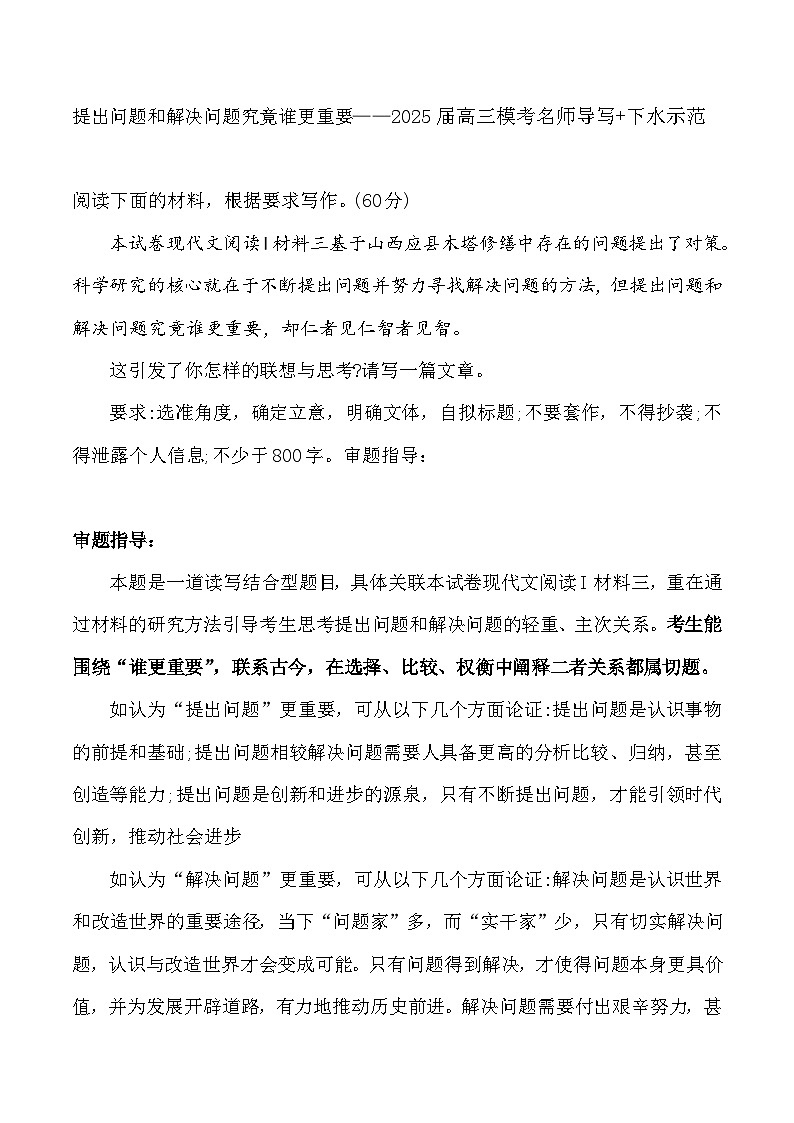 05、提出问题和解决问题究竟谁更重要-2025年高三语文12月各地联考范文借鉴 学案第1页