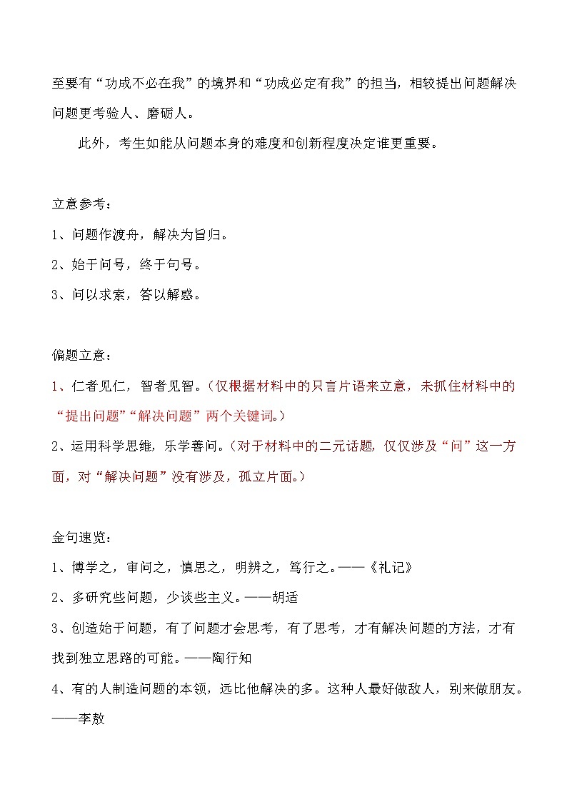 05、提出问题和解决问题究竟谁更重要-2025年高三语文12月各地联考范文借鉴 学案第2页