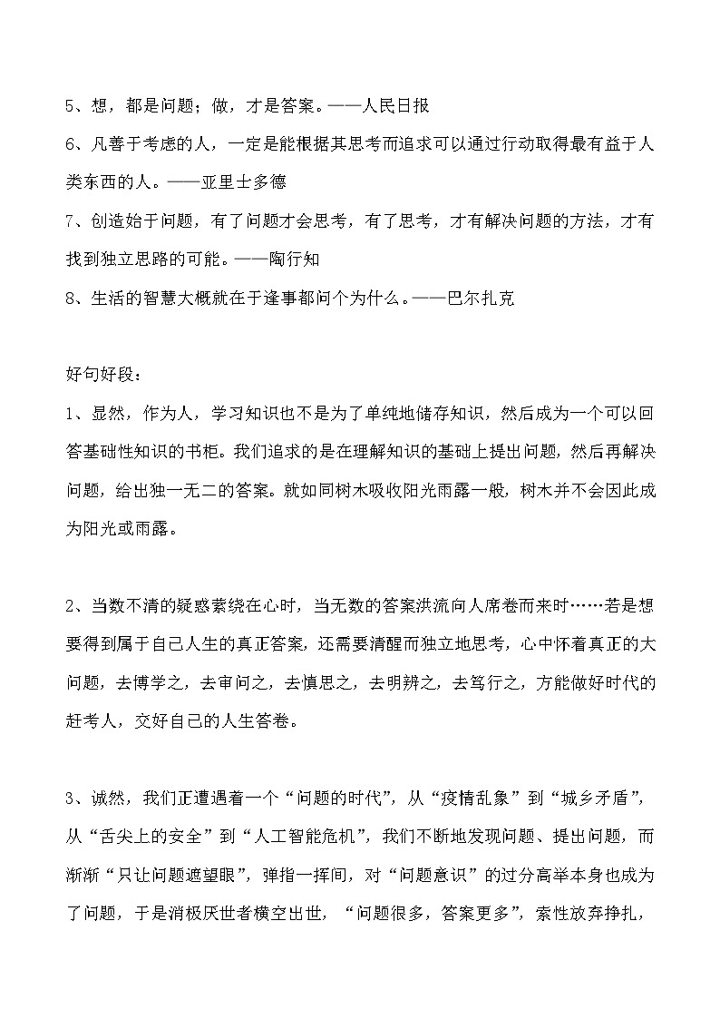 05、提出问题和解决问题究竟谁更重要-2025年高三语文12月各地联考范文借鉴 学案第3页