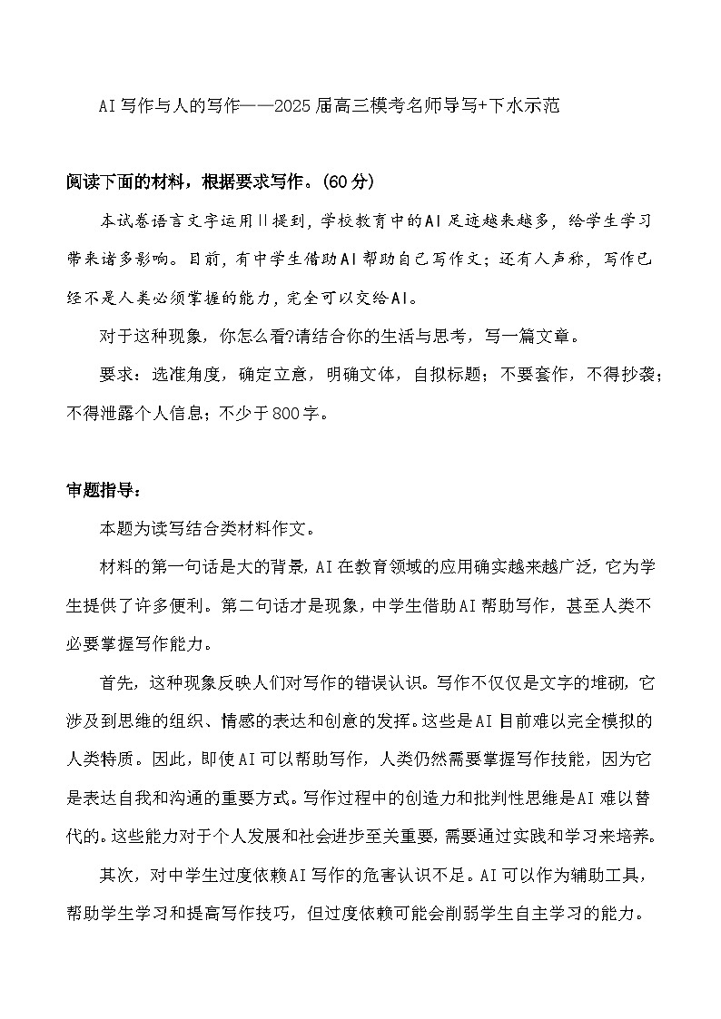06、AI写作与人的写作-2025年高三语文12月各地联考范文借鉴 学案第1页