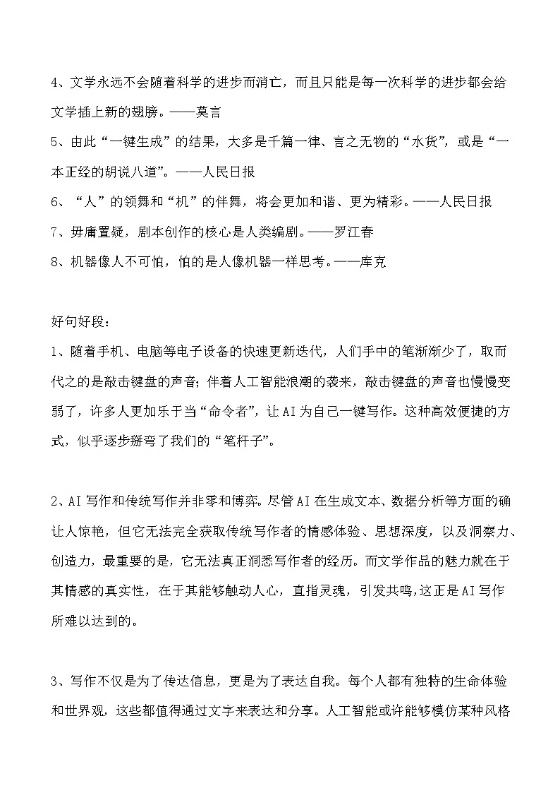 06、AI写作与人的写作-2025年高三语文12月各地联考范文借鉴 学案第3页