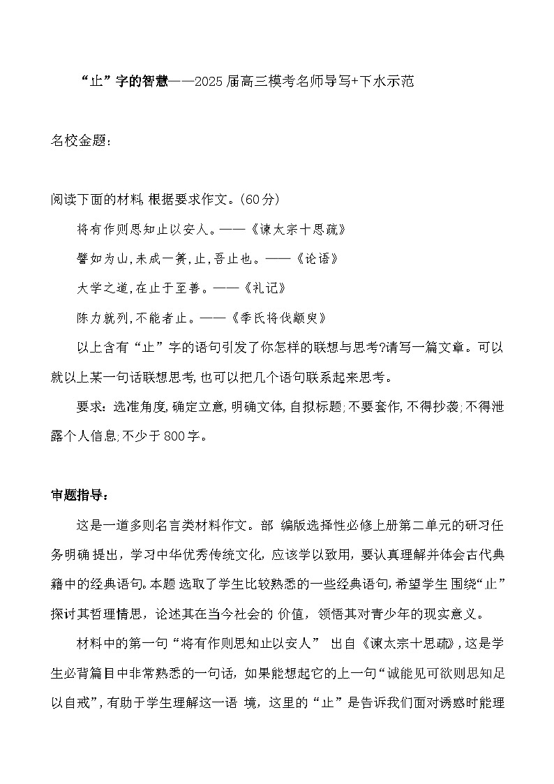 07、“止”字的智慧-2025年高三语文12月各地联考范文借鉴 学案第1页