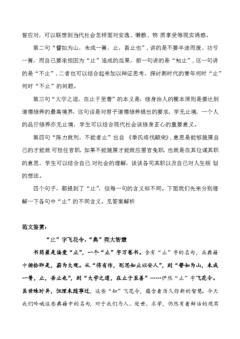07、“止”字的智慧-2025年高三语文12月各地联考范文借鉴 学案第2页