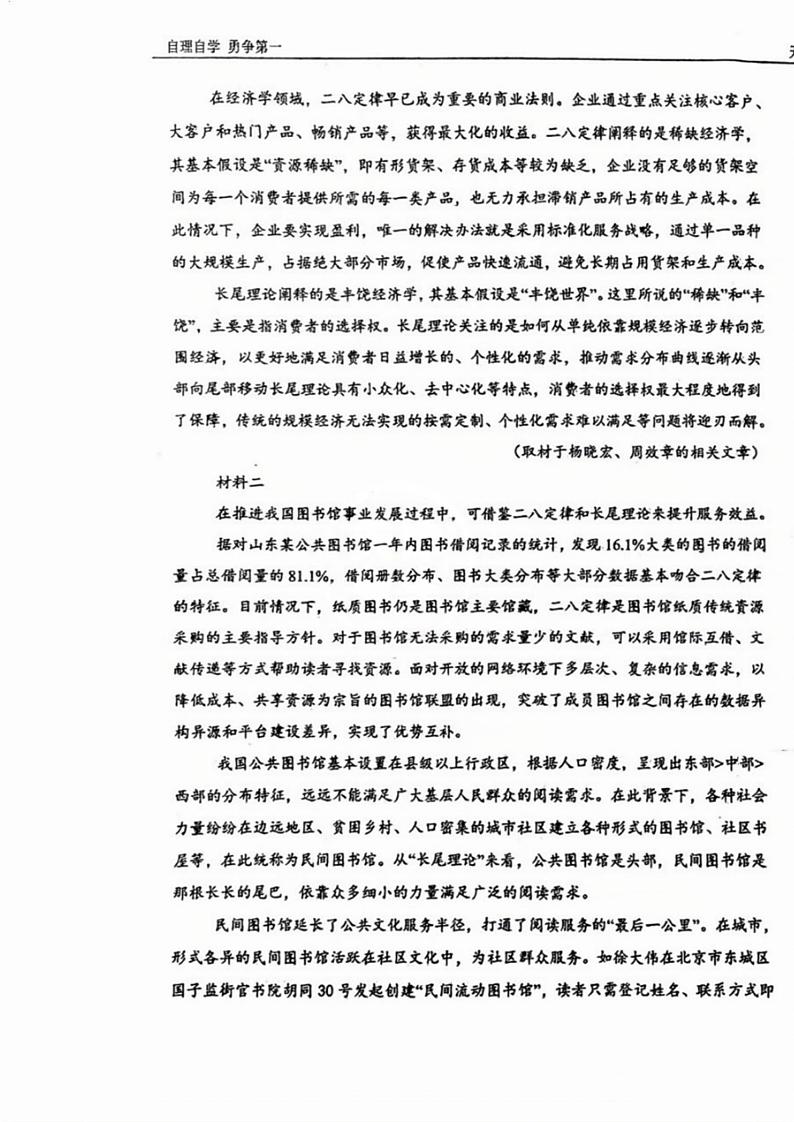 天津市第一中学滨海学校2024-2025学年高三上学期第二次月考语文试卷第3页