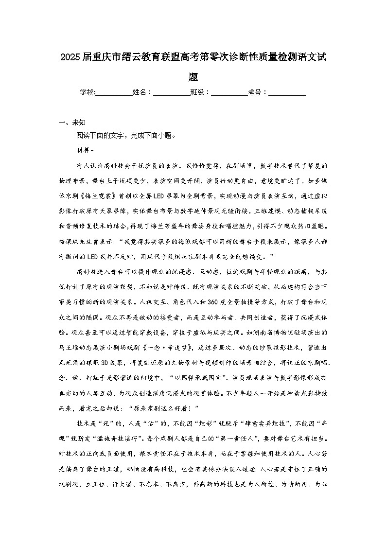 2025届重庆市缙云教育联盟高考第零次诊断性质量检测语文试题第1页