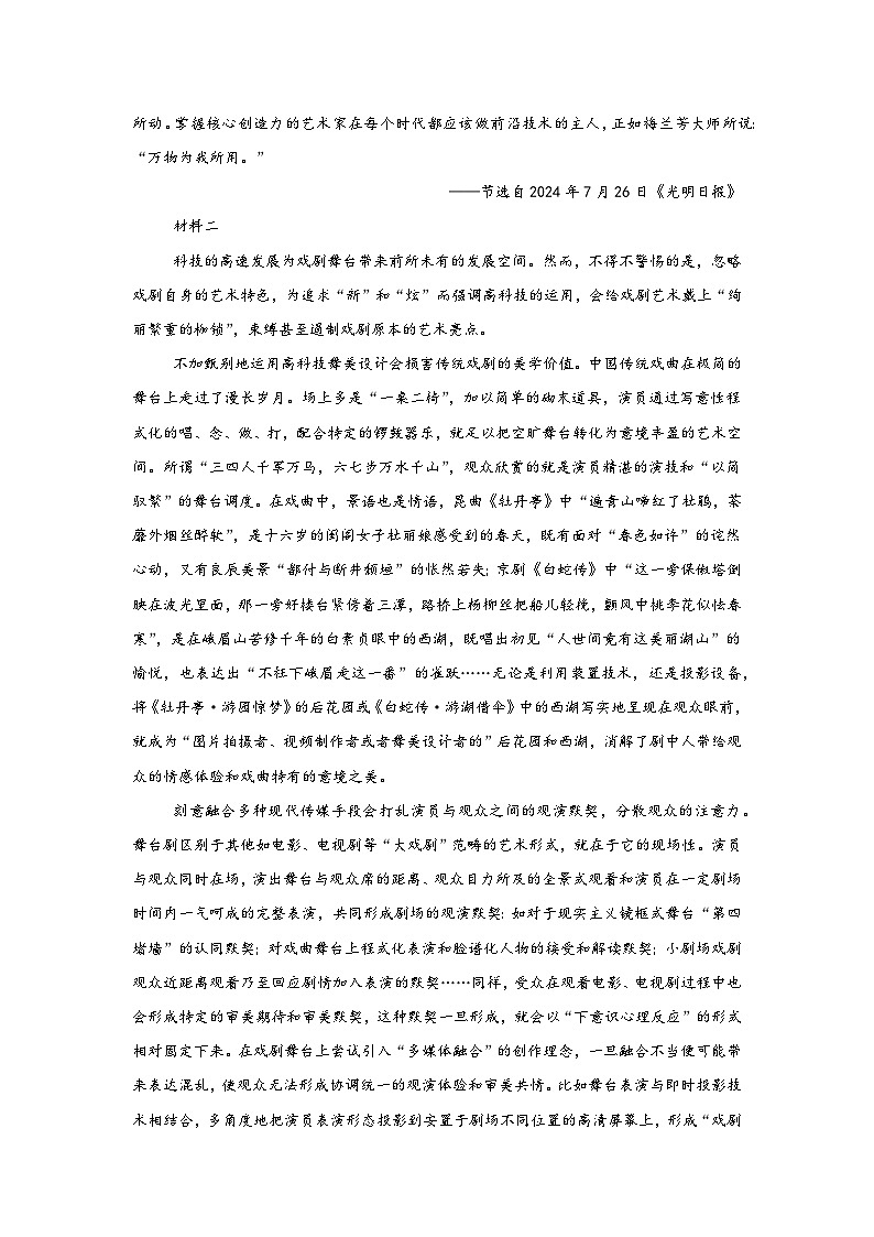 2025届重庆市缙云教育联盟高考第零次诊断性质量检测语文试题第2页