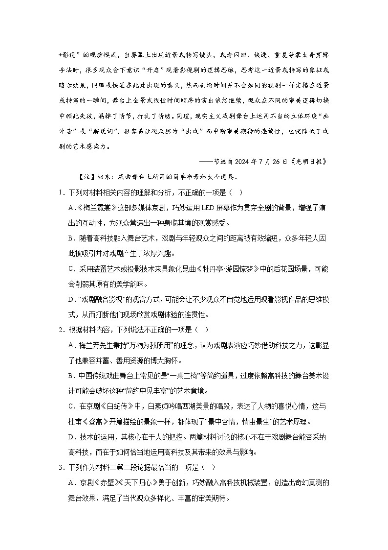 2025届重庆市缙云教育联盟高考第零次诊断性质量检测语文试题第3页