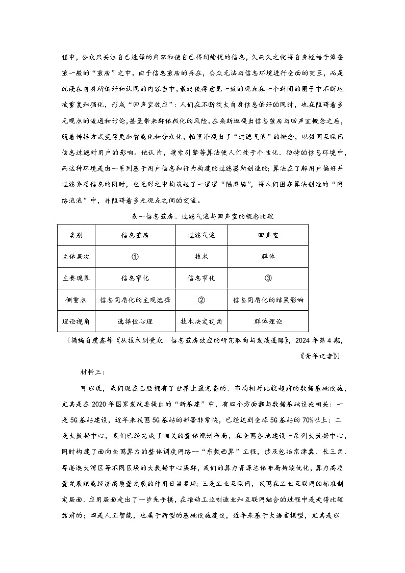 四川省广安市2024-2025学年高三上学期（12月）第一次诊断性考试语文试题第2页