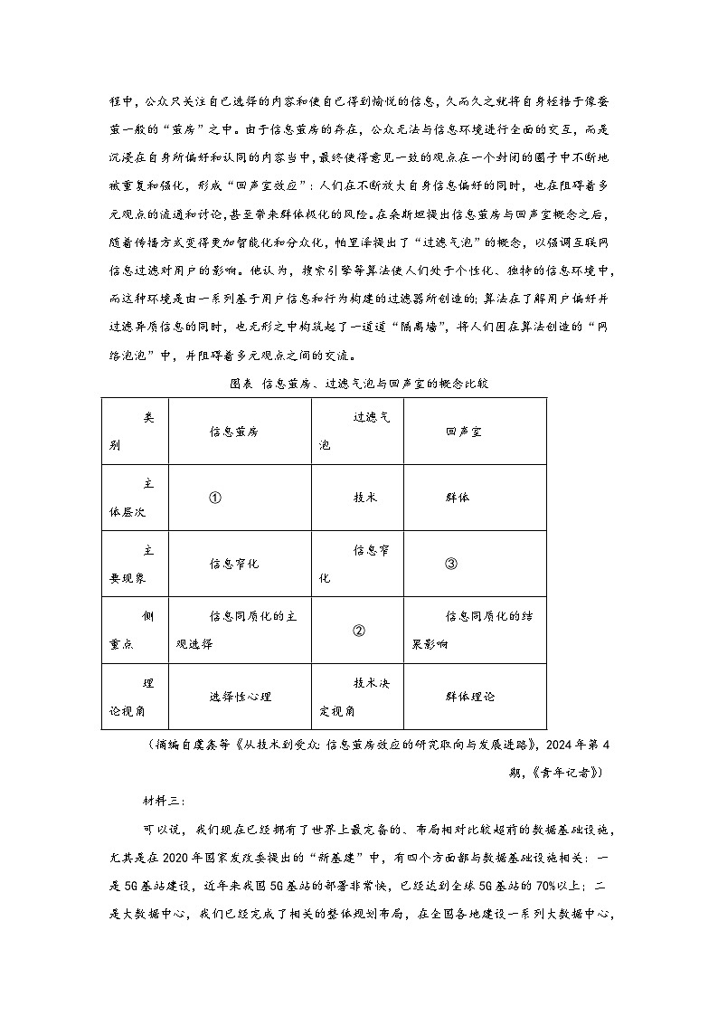 四川省雅安市2024-2025学年高三上学期（12月）第一次诊断性考试语文试题第2页