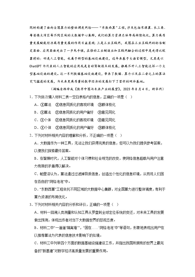 四川省雅安市2024-2025学年高三上学期（12月）第一次诊断性考试语文试题第3页