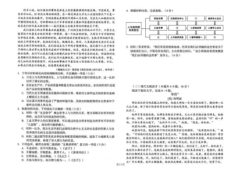 安徽省合肥市第六中学2024—2025学年高二上学期期中考试语文试卷第2页