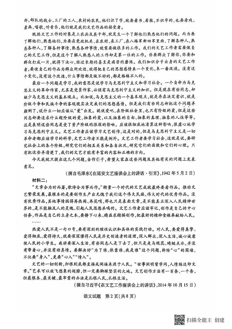 安徽省卓越县中联盟、皖豫名校联盟2024-2025学年高二上学期期中考试语文试卷第2页