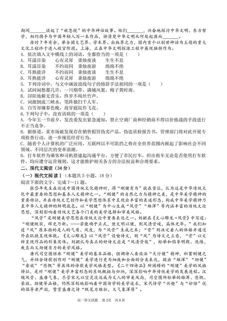 山东省济南第一中学2024-2025学年高一上学期期中考试语文试题第2页