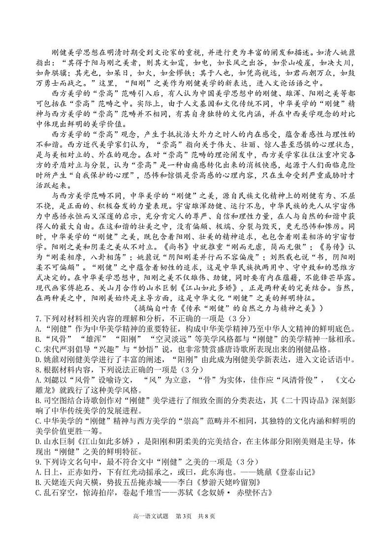 山东省济南第一中学2024-2025学年高一上学期期中考试语文试题第3页