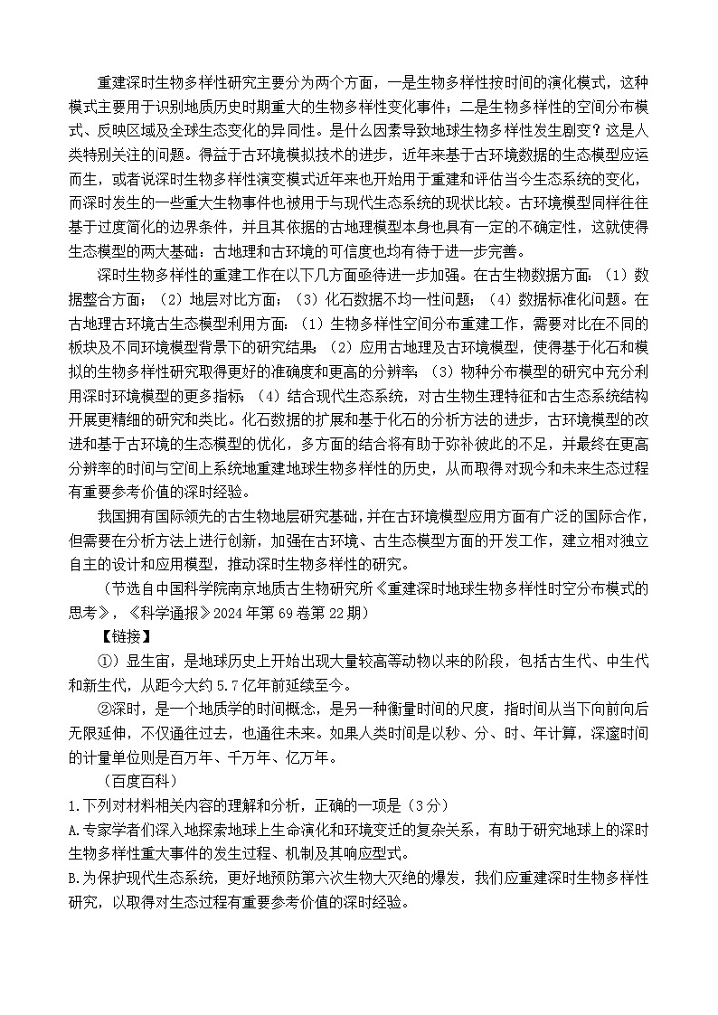 西南名校联盟2025届3+3+3高考备考诊断性联考（一）语文答案第2页