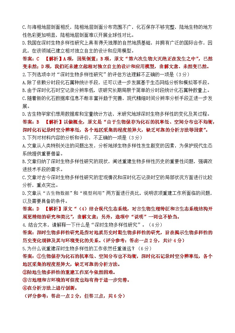 西南名校联盟2025届3+3+3高考备考诊断性联考（一）语文答案第3页