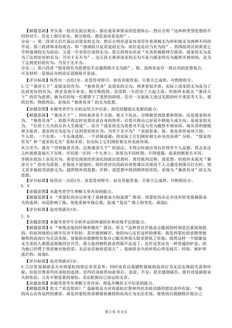 2024-2025学年度高二语文六校联考期中考试卷参考答案第2页