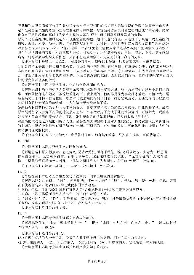 2024-2025学年度高二语文六校联考期中考试卷参考答案第3页