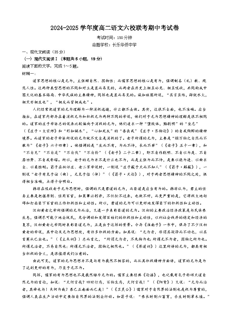 2024-2025学年度高二语文六校联考期中考试卷第1页