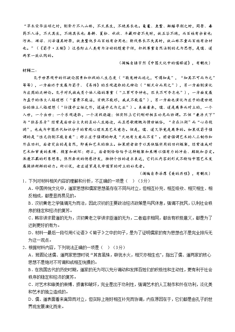 2024-2025学年度高二语文六校联考期中考试卷第2页